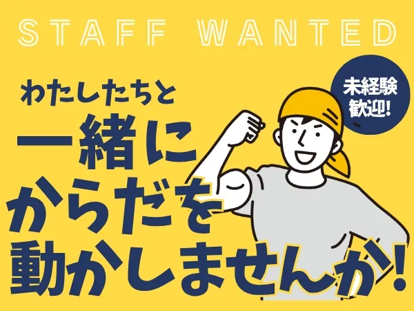 株式会社オープンループパートナーズのアルバイト・バイト求人情報