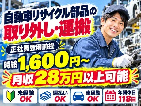株式会社マントレードジャパンのアルバイト・バイト求人情報