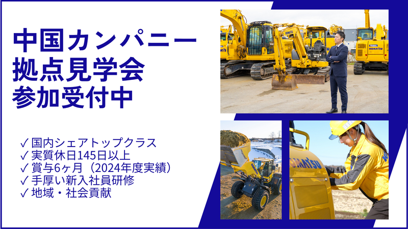 コマツカスタマーサポート株式会社