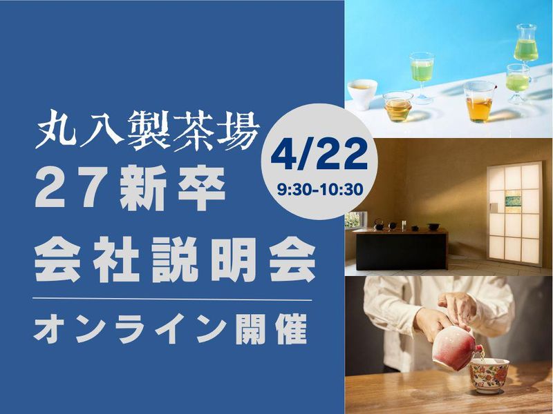 株式会社丸八製茶場