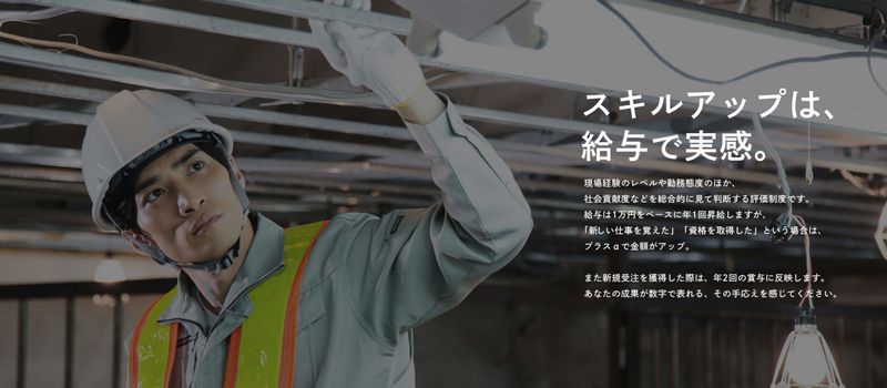株式会社サントー電気工事の求人・転職情報