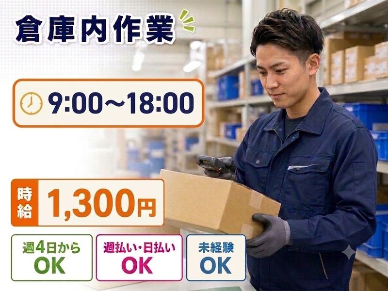 佐藤梱包運輸株式会社　川越営業所/川越市鴨田のアルバイト・バイト求人情報-11