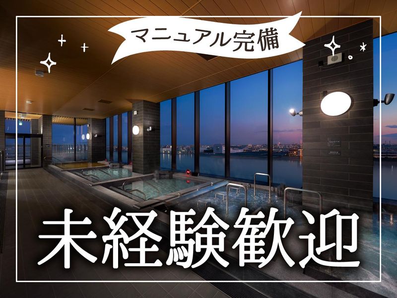 泉天空の湯　羽田エアポートガーデン(住友不動産ホテルヴィラフォンテーヌ)のアルバイト・バイト求人情報-02