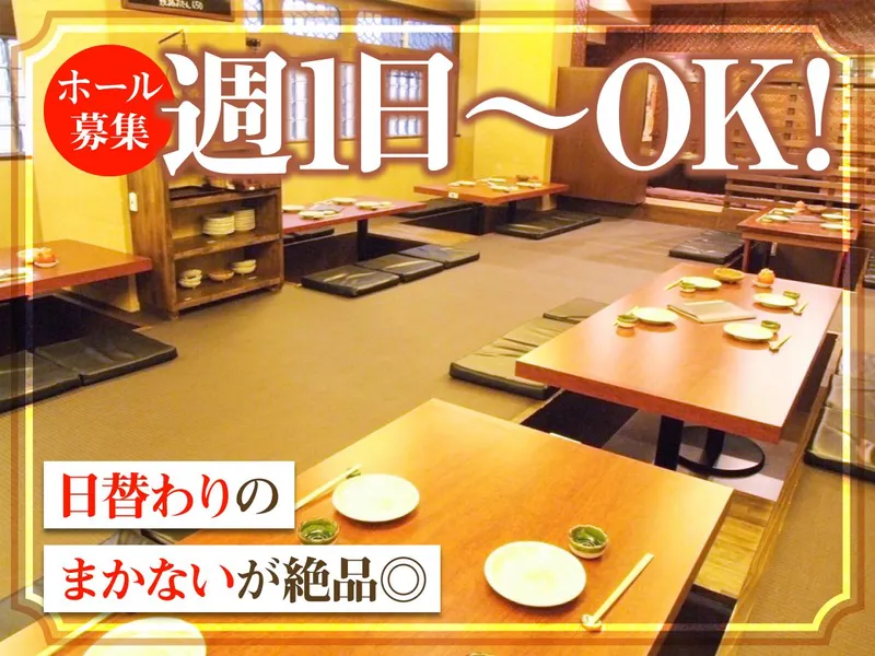 Japanese Restaurant 良寛のアルバイト・バイト求人情報