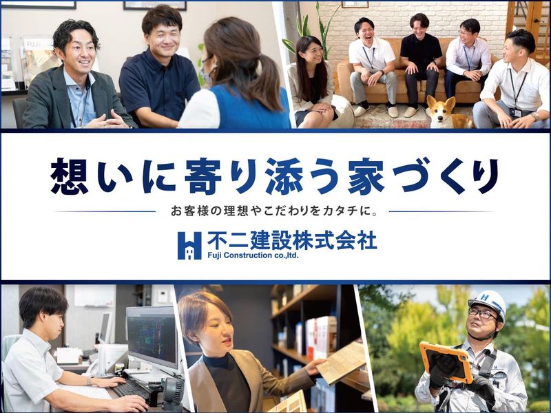 不二建設株式会社