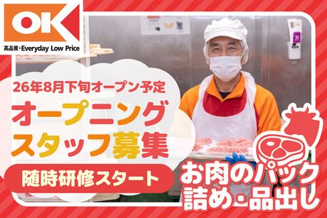 オーケー株式会社の求人・転職情報