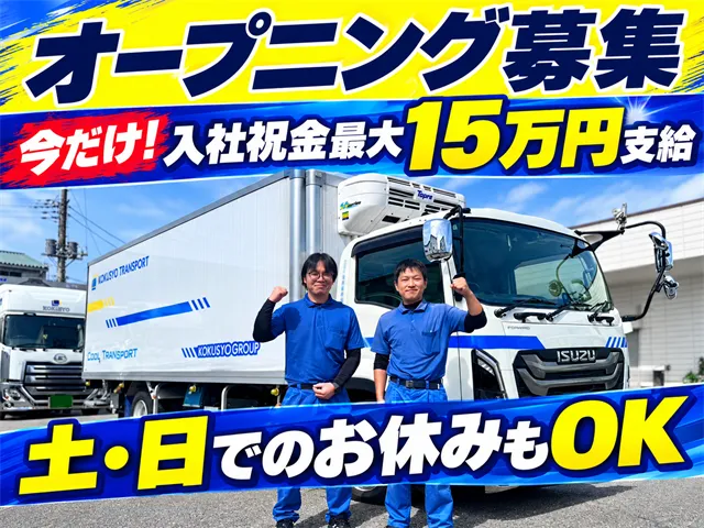株式会社国商運輸のアルバイト・バイト求人情報