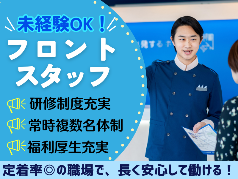 株式会社東横イン　東横INN北見駅前の求人・転職情報