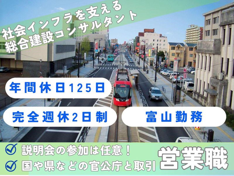 北陸コンサルタント株式会社