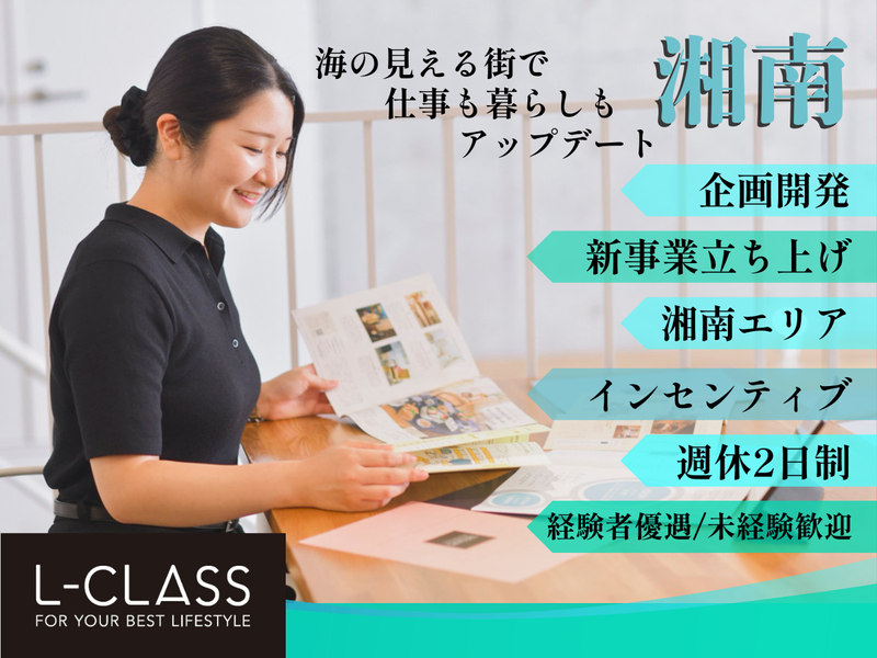 株式会社L-CLASSの求人・転職情報