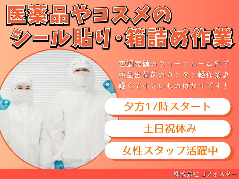 株式会社Jfoster　久留米支店/toの派遣求人情報