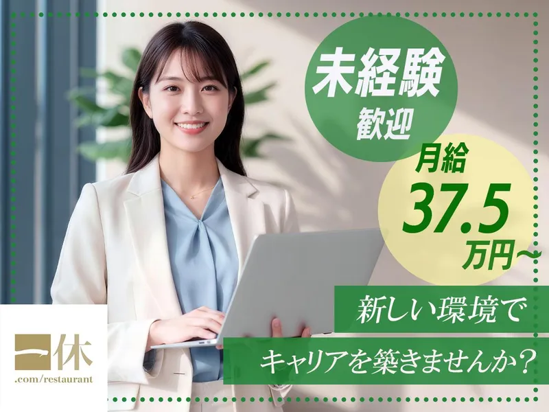 株式会社一休の求人・転職情報