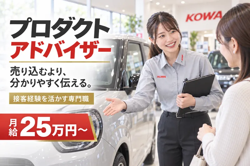 株式会社興和自動車興業の求人・転職情報