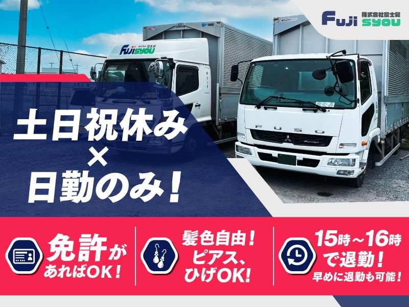 株式会社富士昇の求人・転職情報