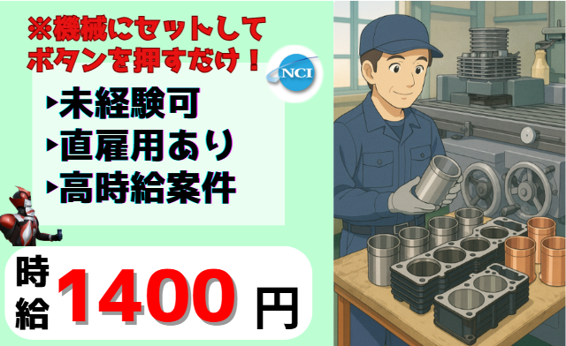 株式会社NCI 白河支店(平田村)のアルバイト・バイト求人情報-20