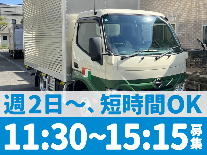 株式会社関口運輸のアルバイト・バイト求人情報-03