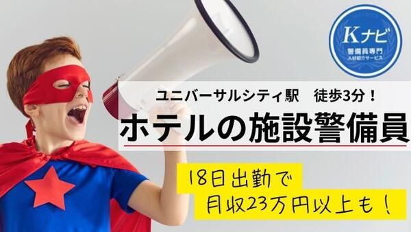 株式会社セキュリティコンシェルジュの求人・転職情報