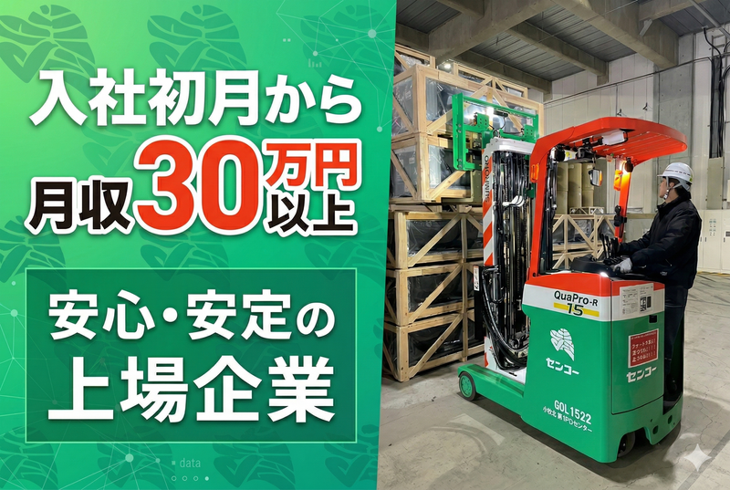 センコー株式会社の求人・転職情報