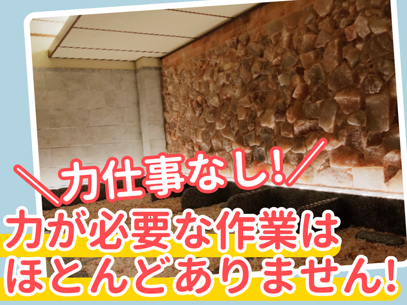 庄内温泉　喜多の湯のアルバイト・バイト求人情報-04