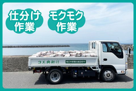 株式会社新興エコの派遣求人情報