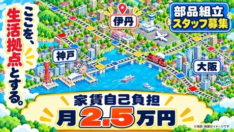 株式会社ヒューマンアイズ　伊丹管理事業所のアルバイト・バイト求人情報
