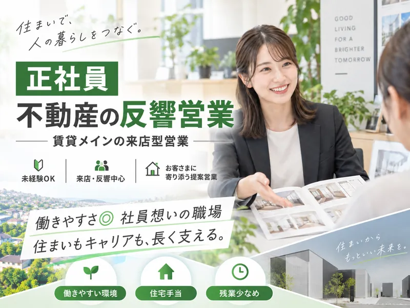 イーグルハウス株式会社の求人・転職情報