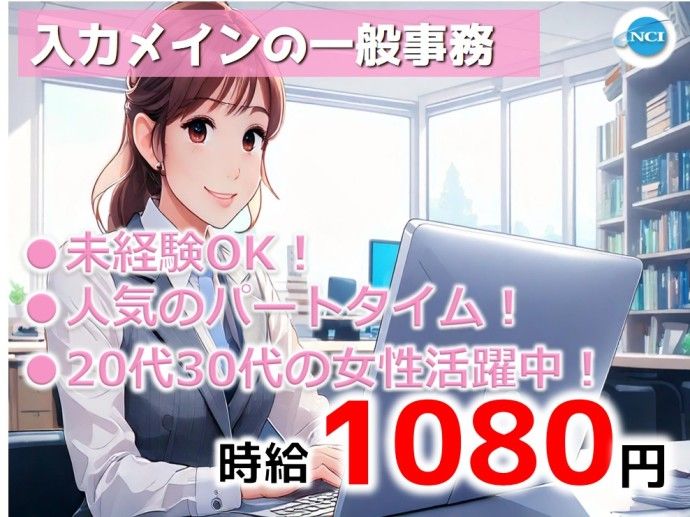 株式会社NCIの派遣求人情報