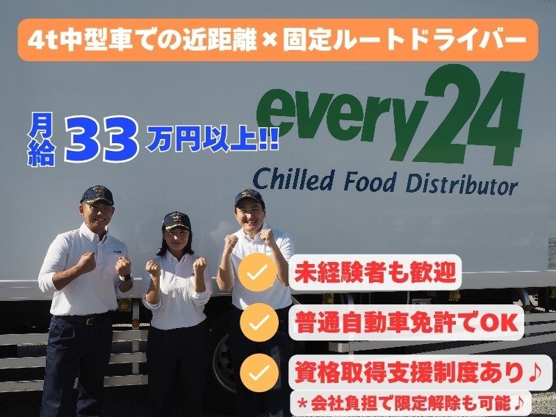 ダイセーエブリー二十四株式会社の求人・転職情報