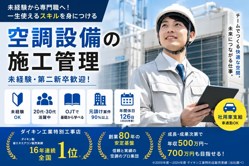 東３冷凍機株式会社の求人・転職情報