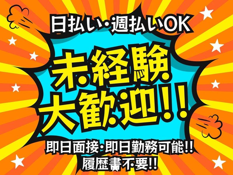 株式会社ニコーSRC　渋谷本社/中野区の現場の求人情報