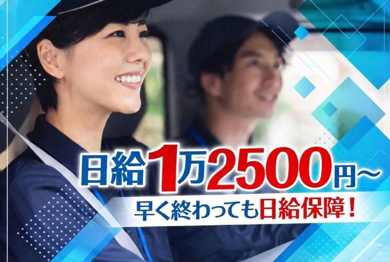 日の出貨物有限会社　川口市上青木のアルバイト・バイト求人情報-01