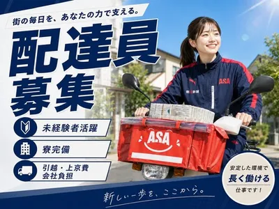 東京都の新聞輸送の転職・求人情報 | Indeed (インディード)