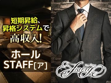 クラブFairy~フェアリー~のアルバイト・バイト求人情報-04