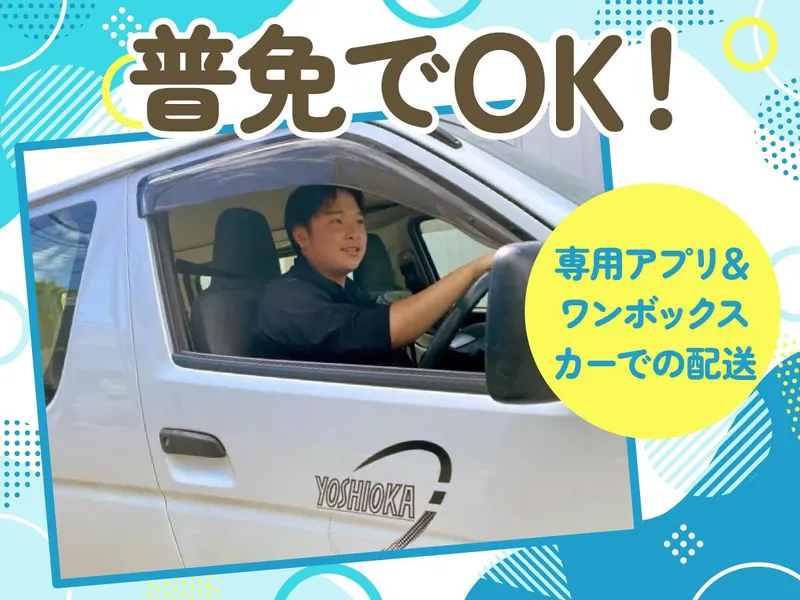 ヨシオカ商事株式会社の求人・転職情報