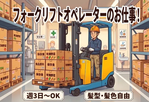 オイシックス株式会社　横浜南部キッチン