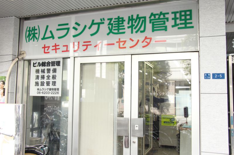 株式会社ムラシゲ建物管理のアルバイト・バイト求人情報-02