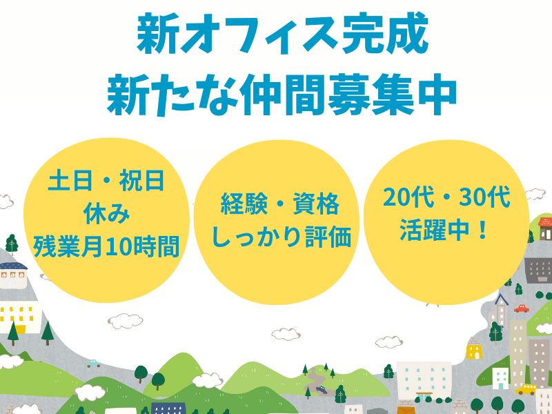 株式会社岩瀬工務店の求人・転職情報