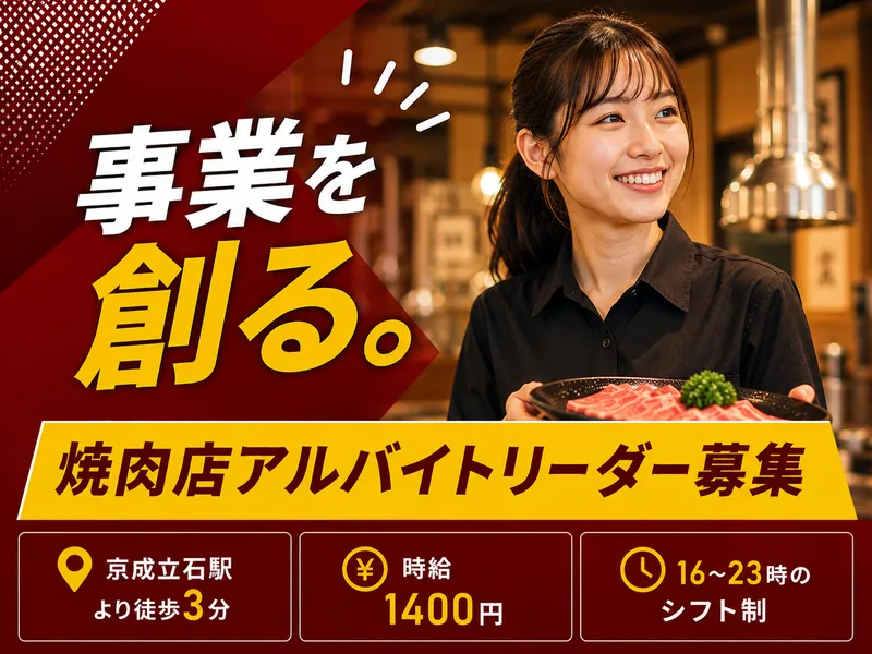 立石ホルモン 和敬(わけい)|株式会社RIPPLEのアルバイト・バイト求人情報-14