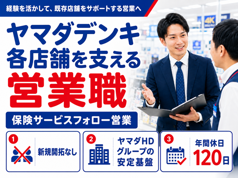 株式会社ヤマダ少額短期保険の求人・転職情報