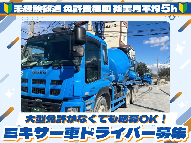 有限会社太田コンクリートのアルバイト・バイト求人情報