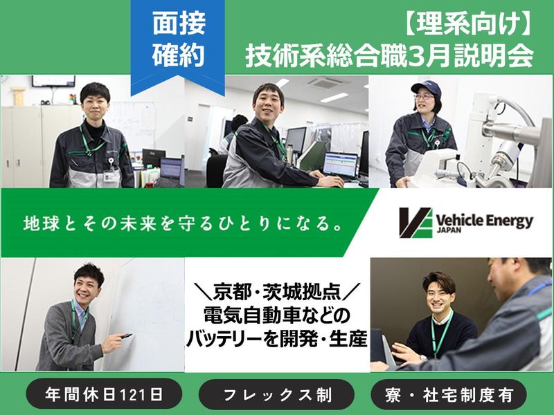 ビークルエナジージャパン株式会社