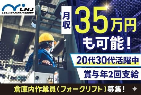株式会社LNJ神戸の求人・転職情報