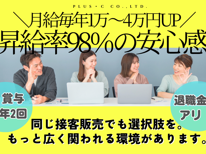 株式会社プラス・シー本社窓口の求人・転職情報
