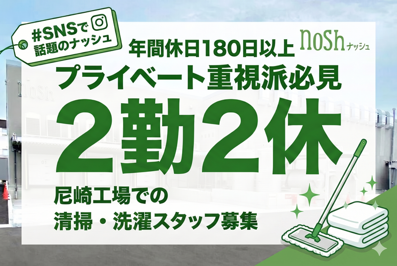 ナッシュ株式会社の求人・転職情報