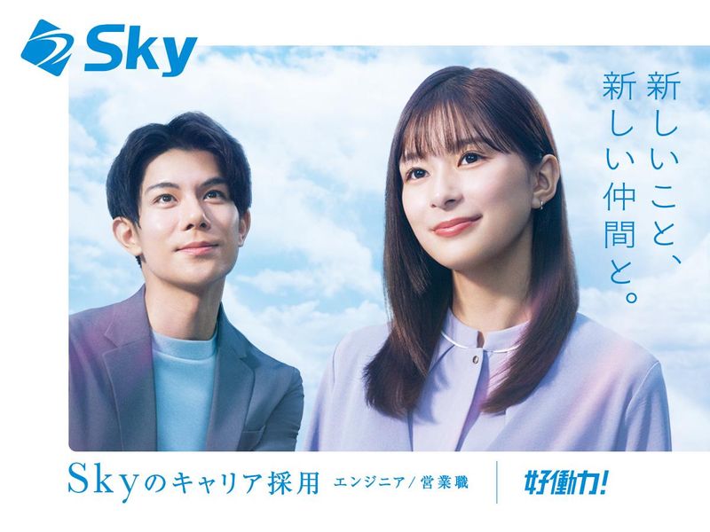 Sky株式会社　東京本社の求人情報