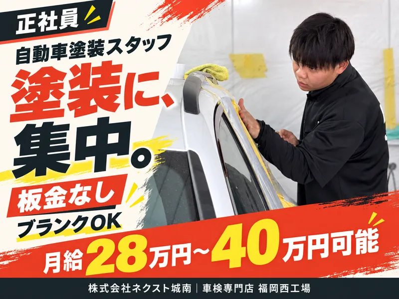 株式会社ネクスト城南の求人・転職情報