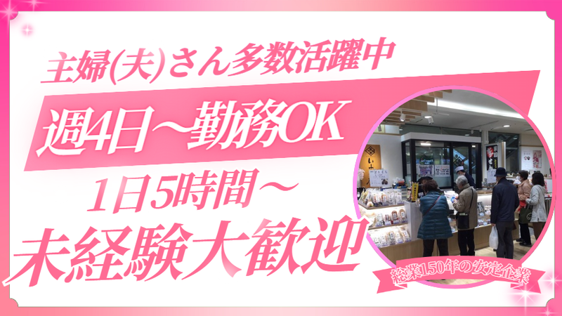 株式会社いけだ屋のアルバイト・バイト求人情報-03