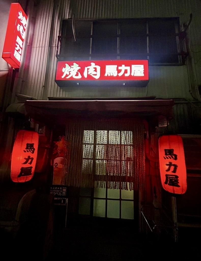 焼肉　馬力屋のアルバイト・バイト求人情報-05