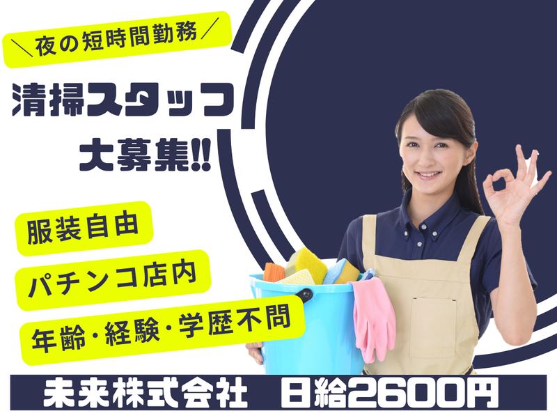 未来株式会社　 勤務地はキコーナ蒲田店のアルバイト・バイト求人情報-04