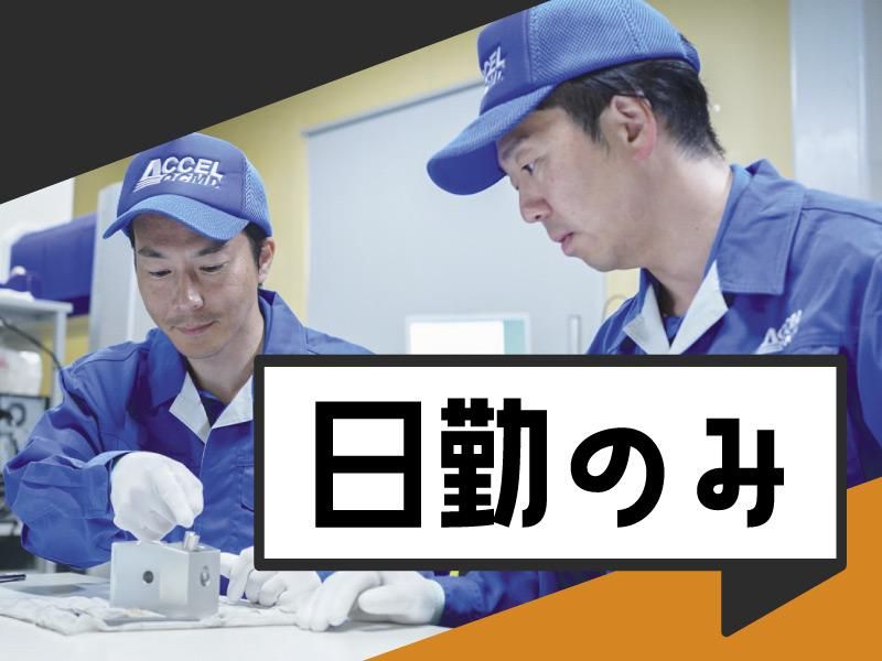 株式会社アクセル/1623c-1のアルバイト・バイト求人情報-02